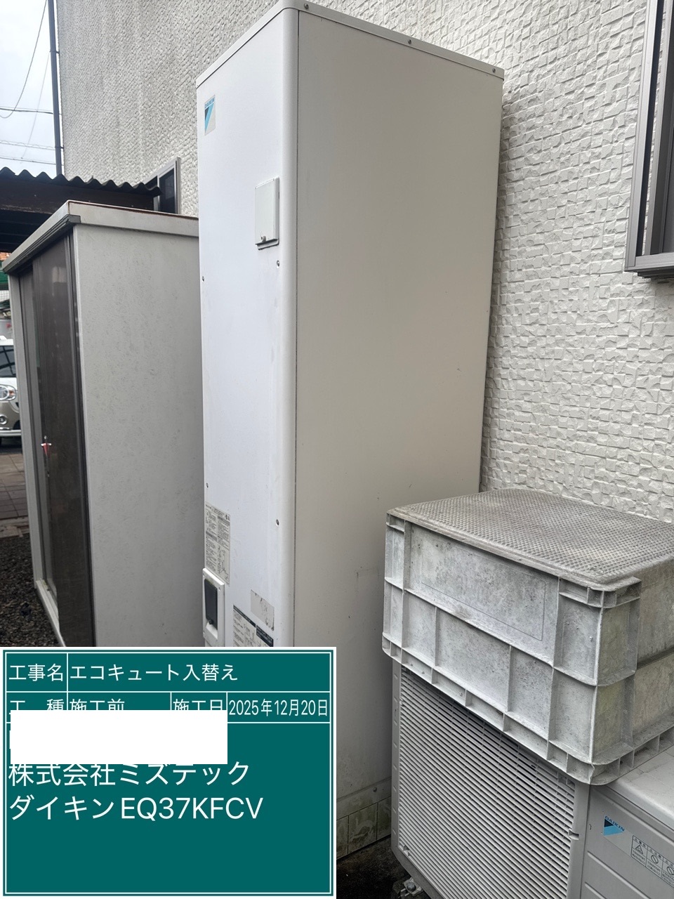交換前
