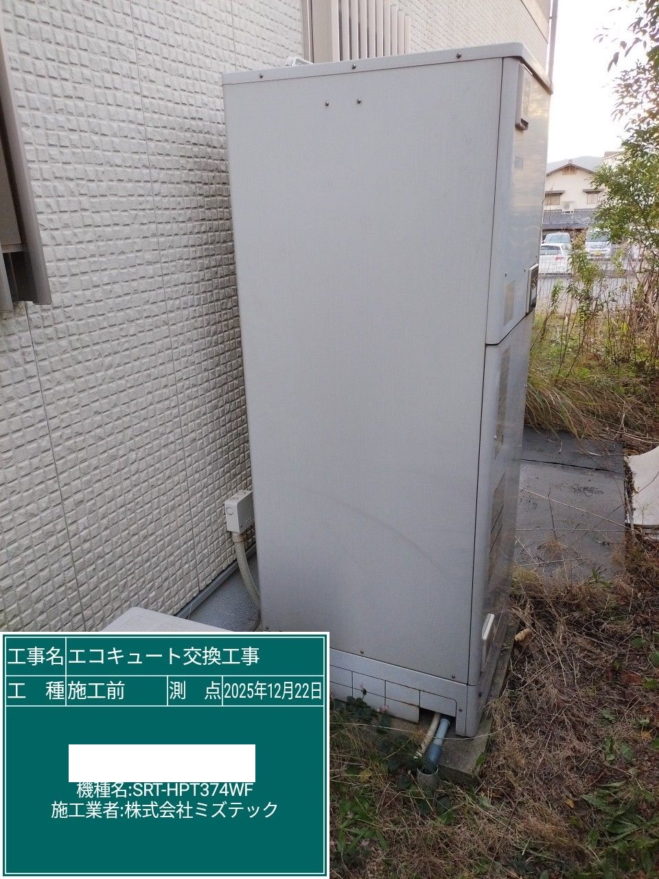 交換前