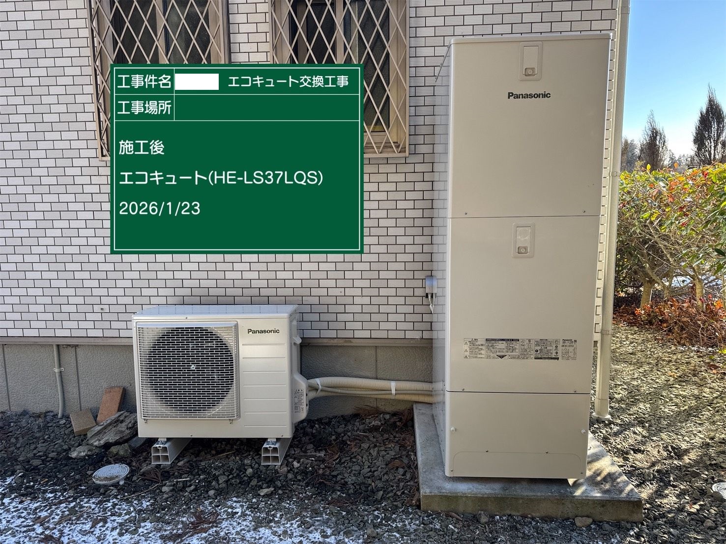 交換後