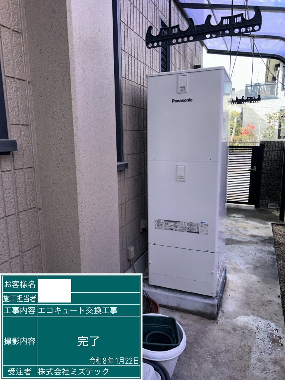 交換後