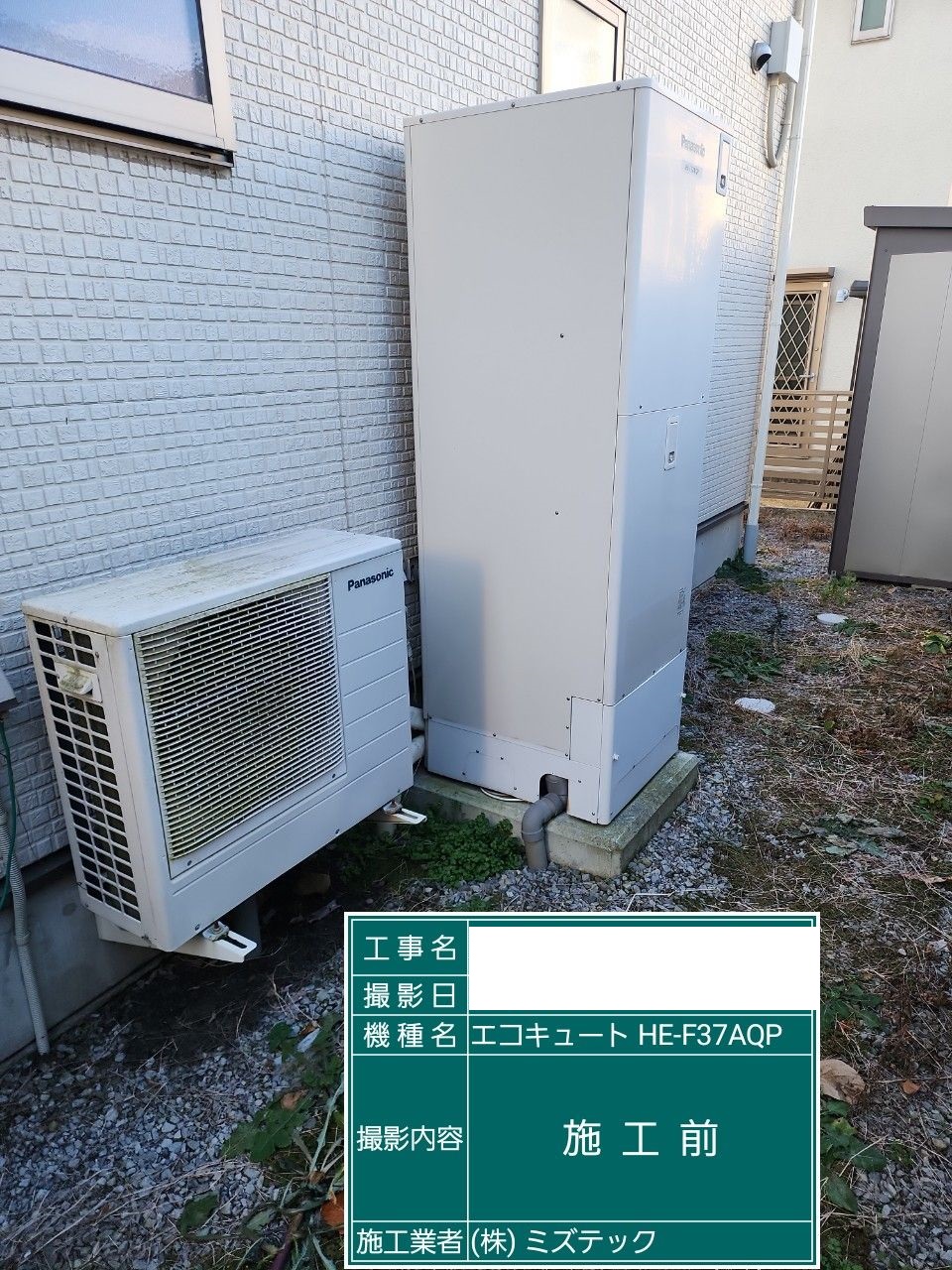 交換前