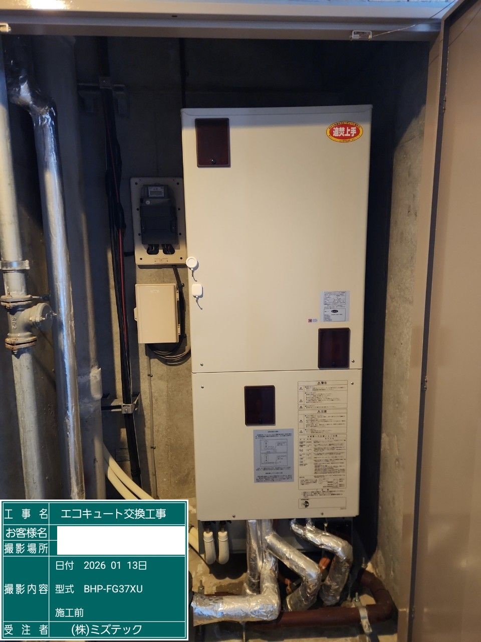 交換前