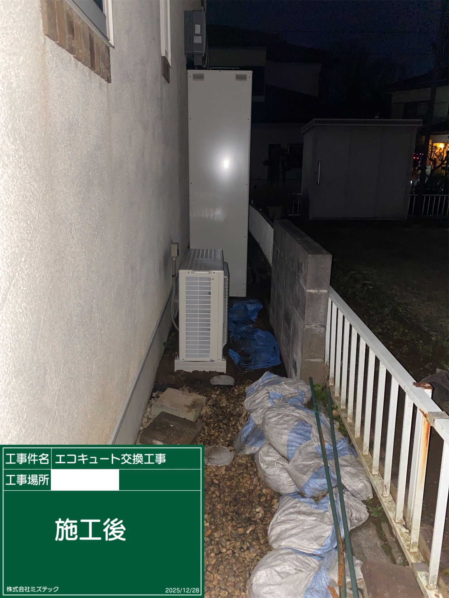 交換後