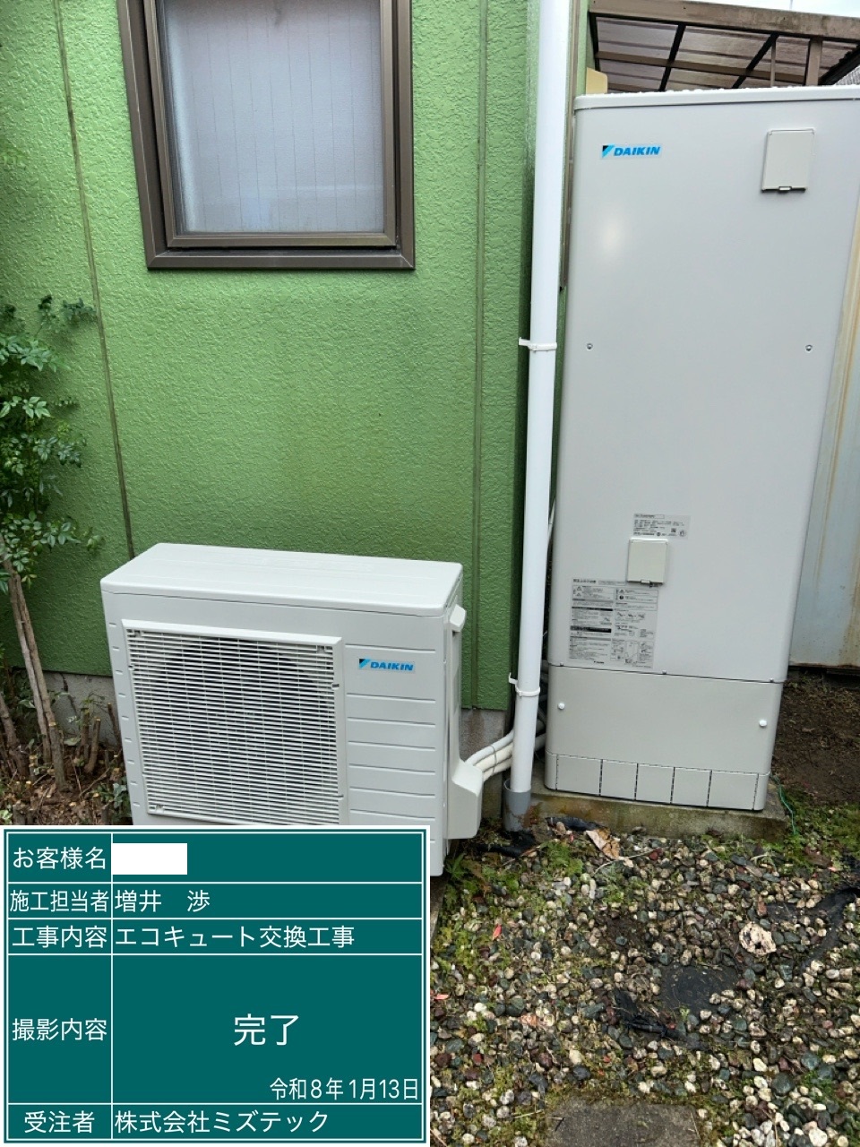 交換後
