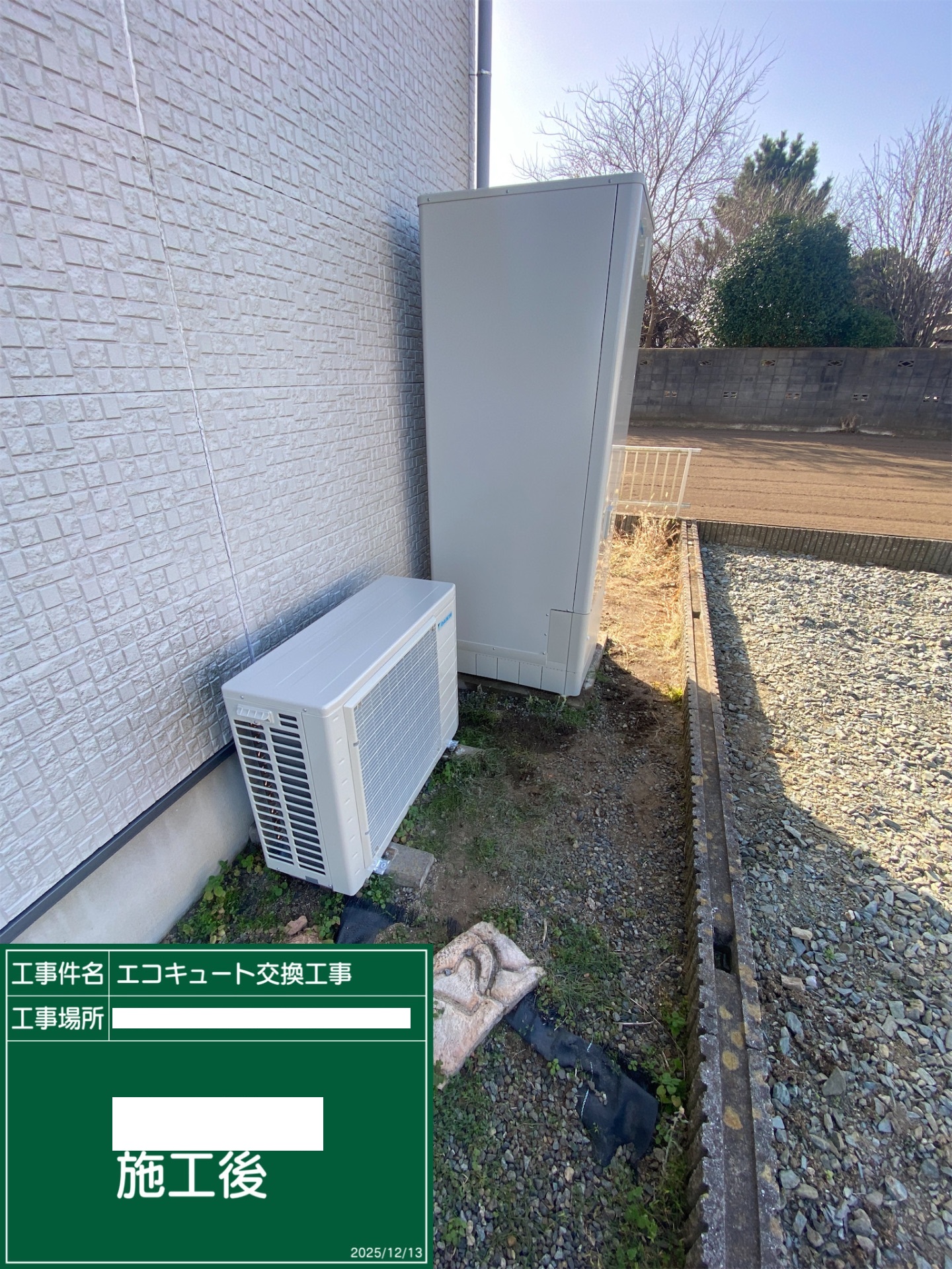 交換後