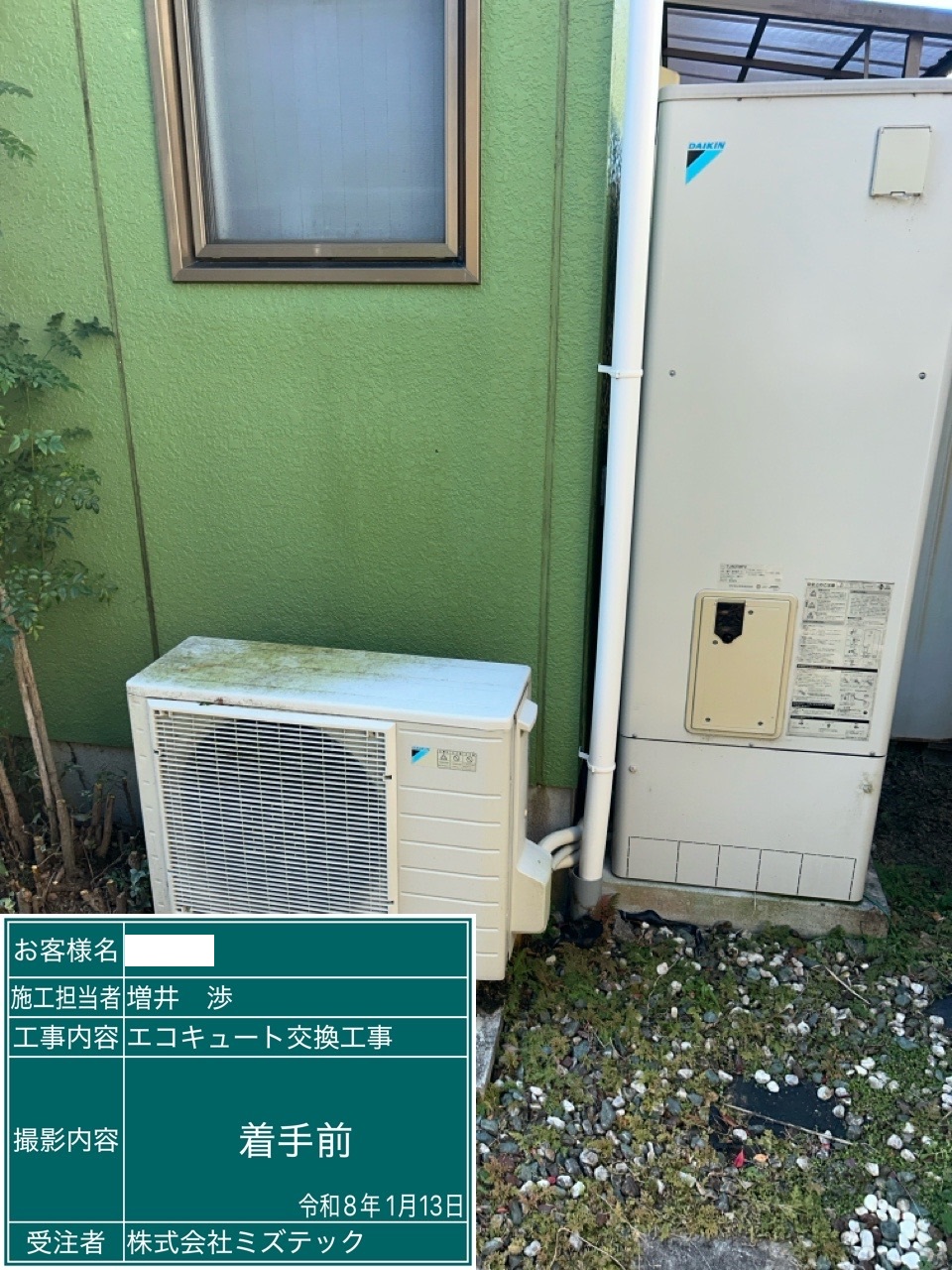 交換前