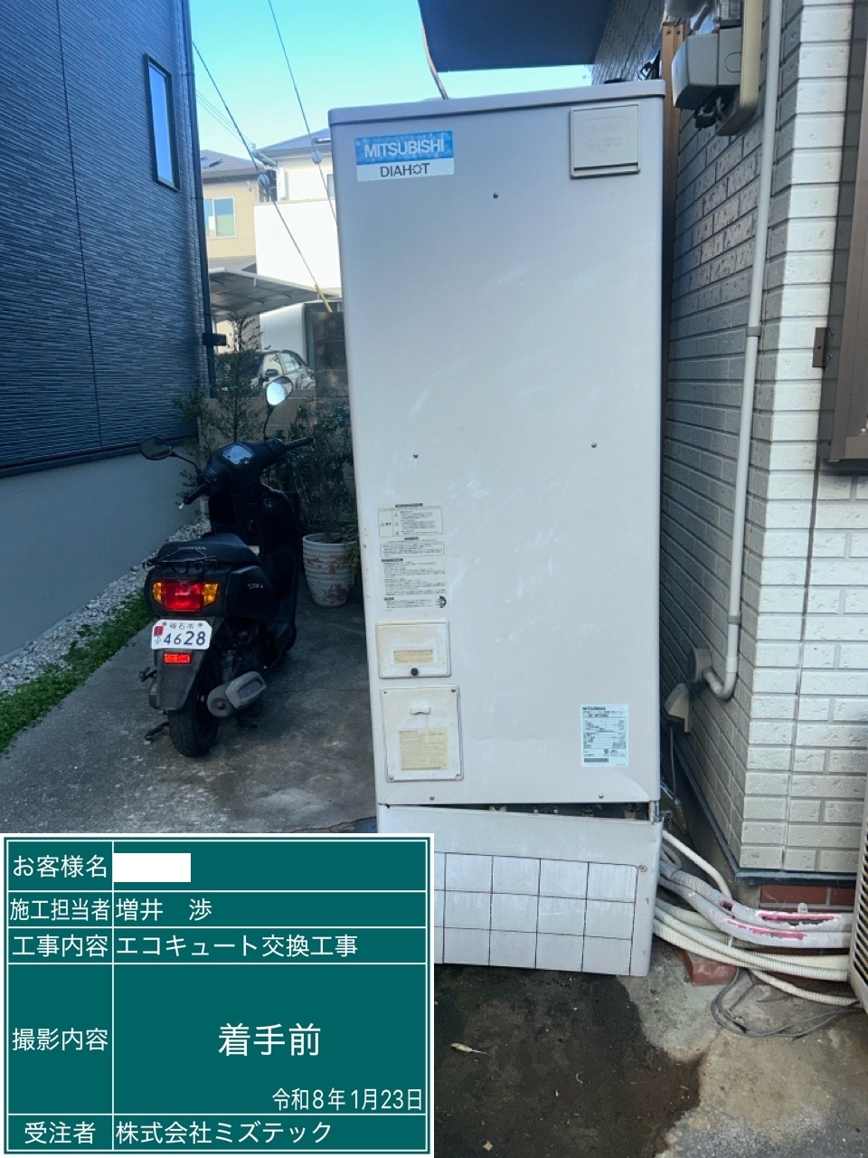 交換前