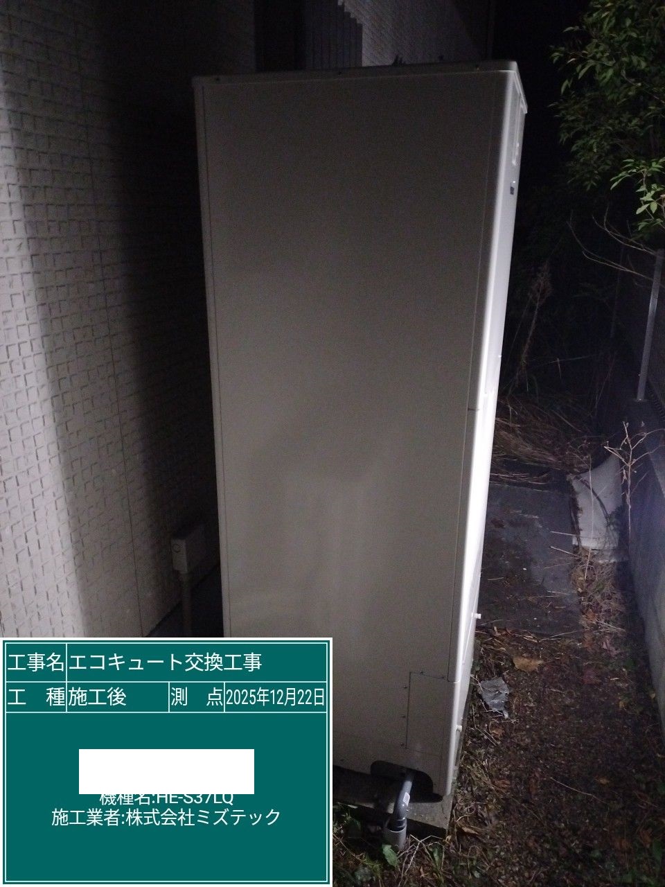 交換後