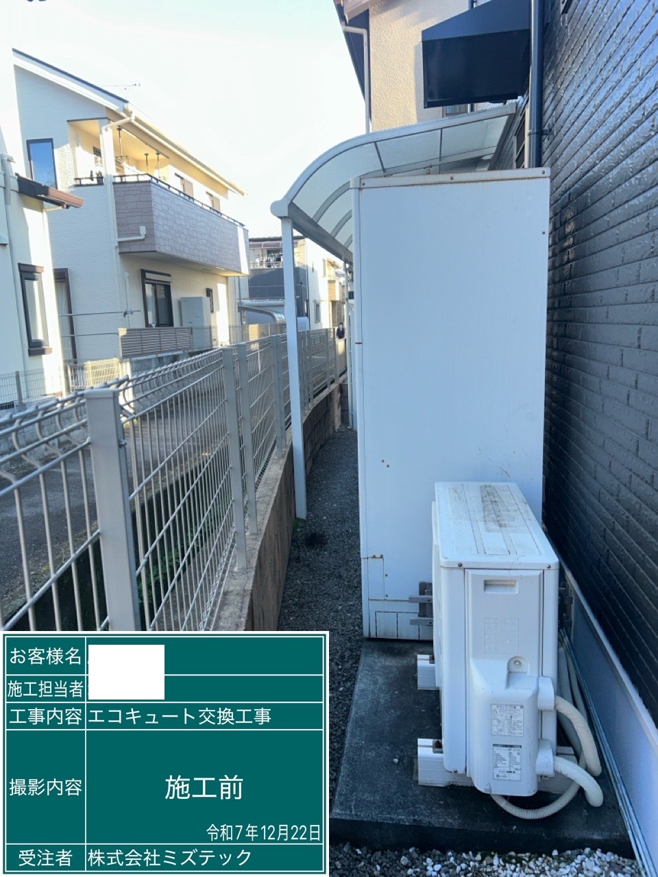 交換前