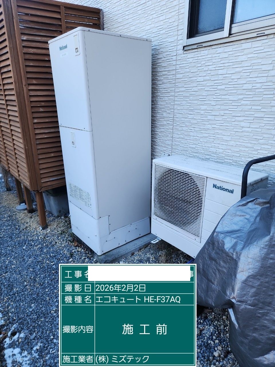 交換前