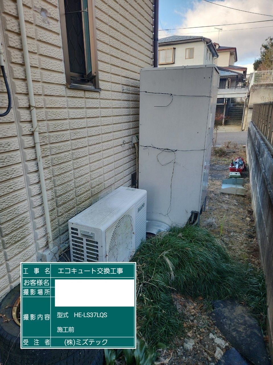 交換前