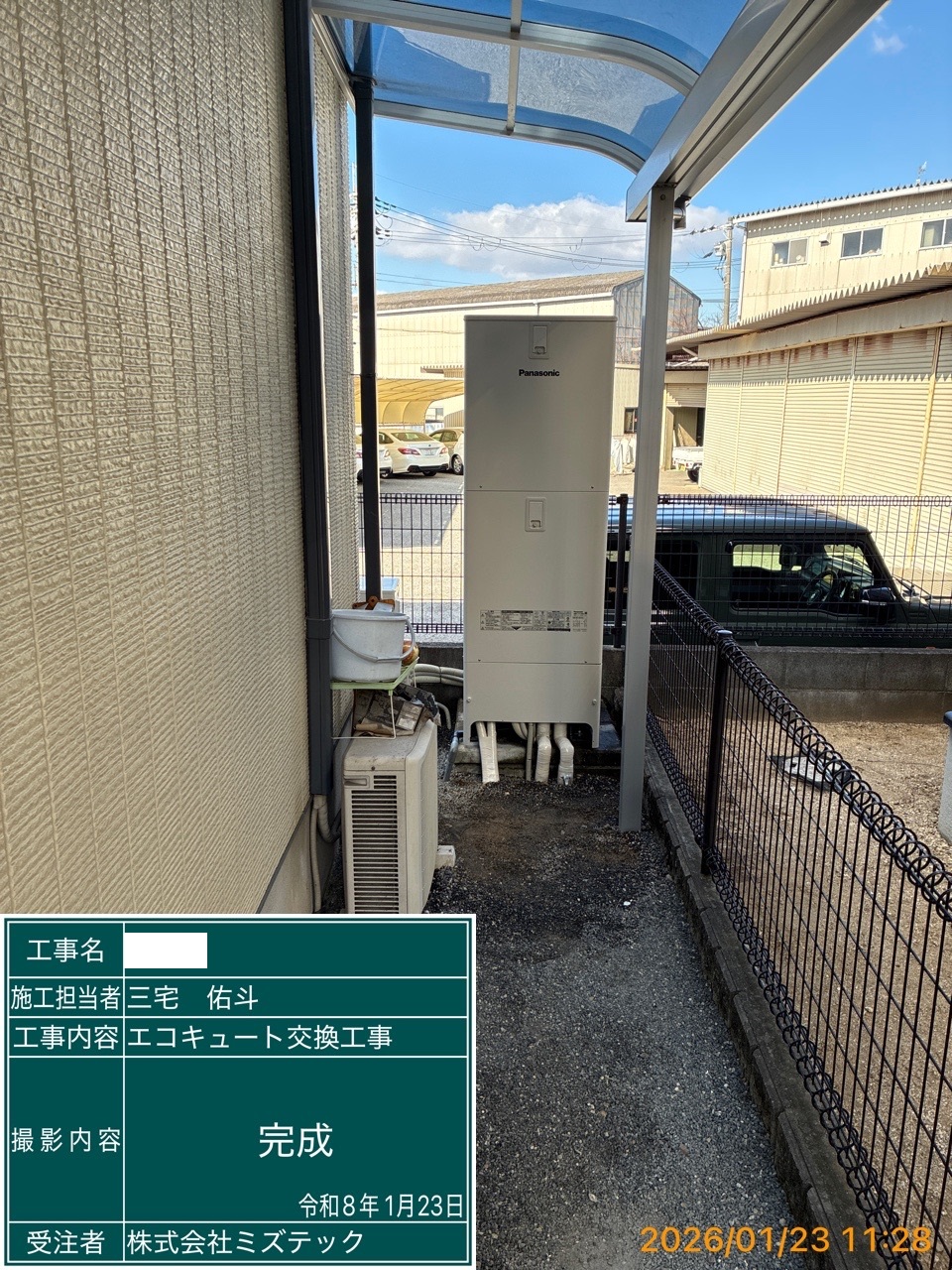 交換後