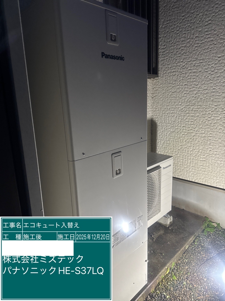 交換後