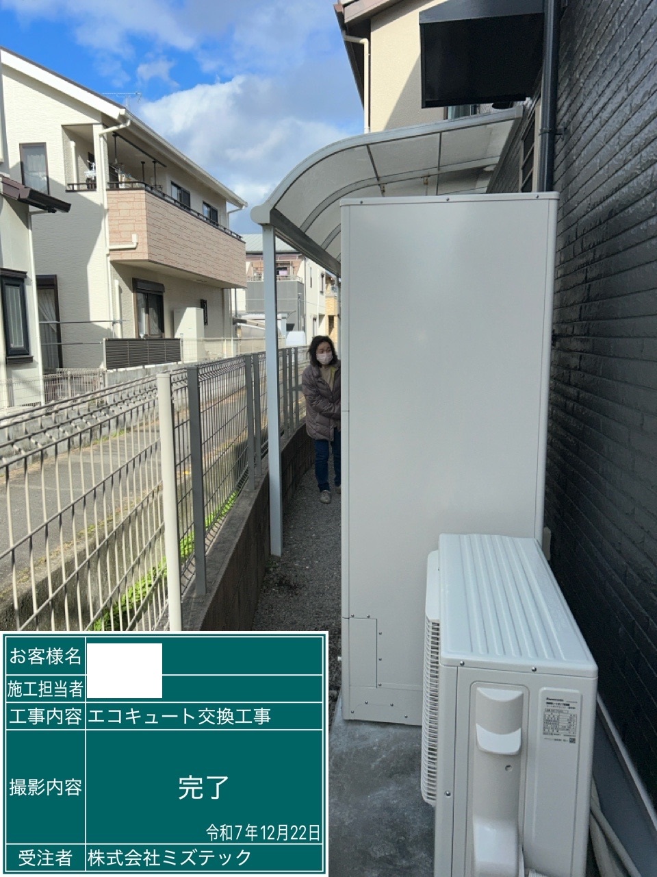 交換後