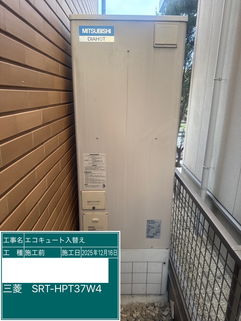 交換前