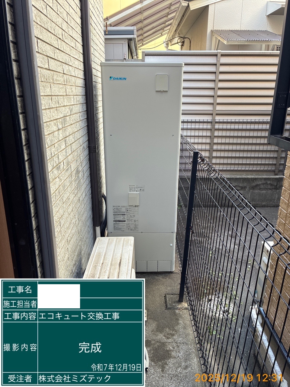交換後