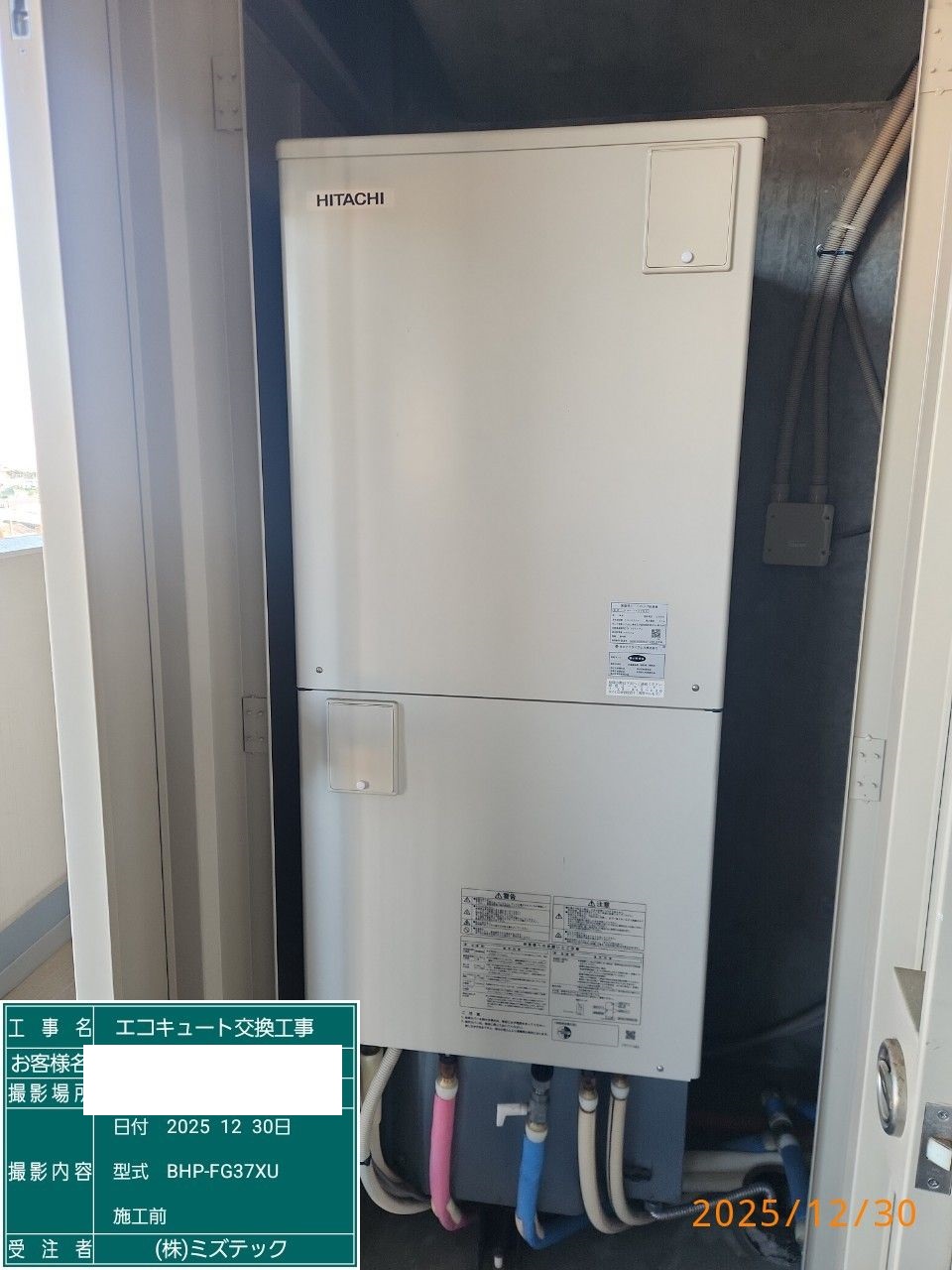 交換前