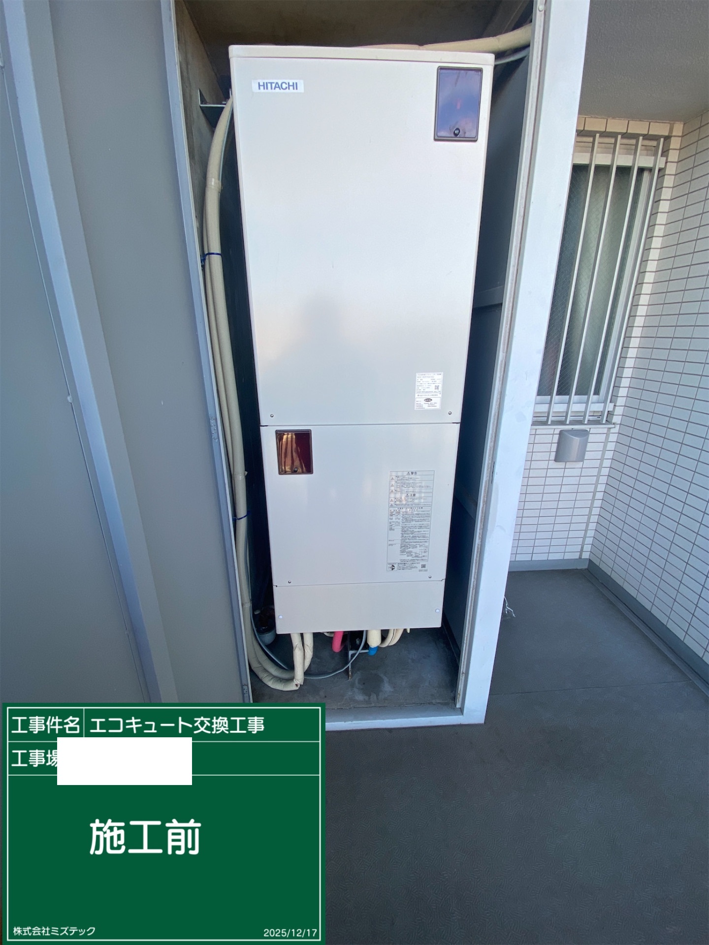 交換前