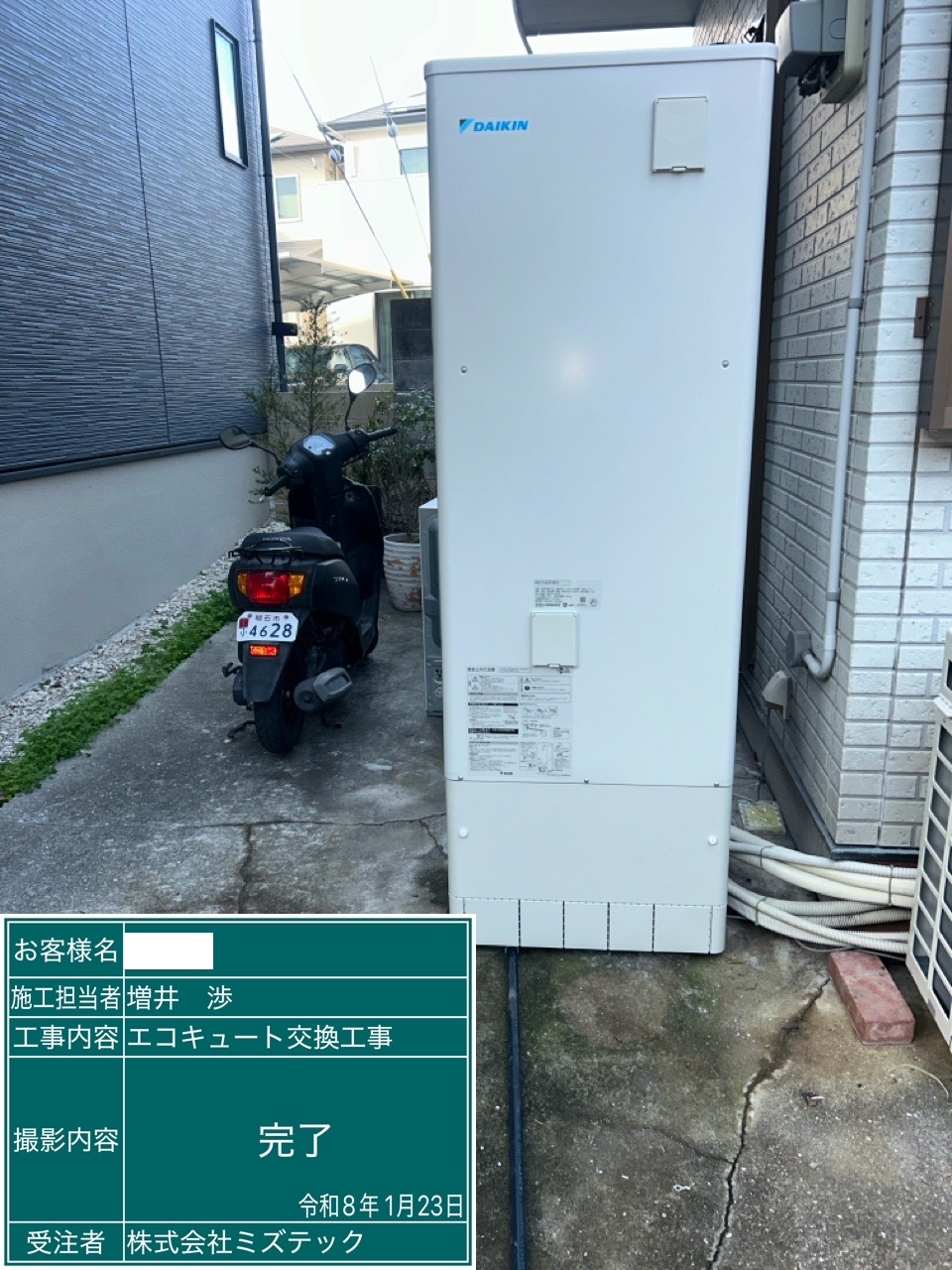 交換後