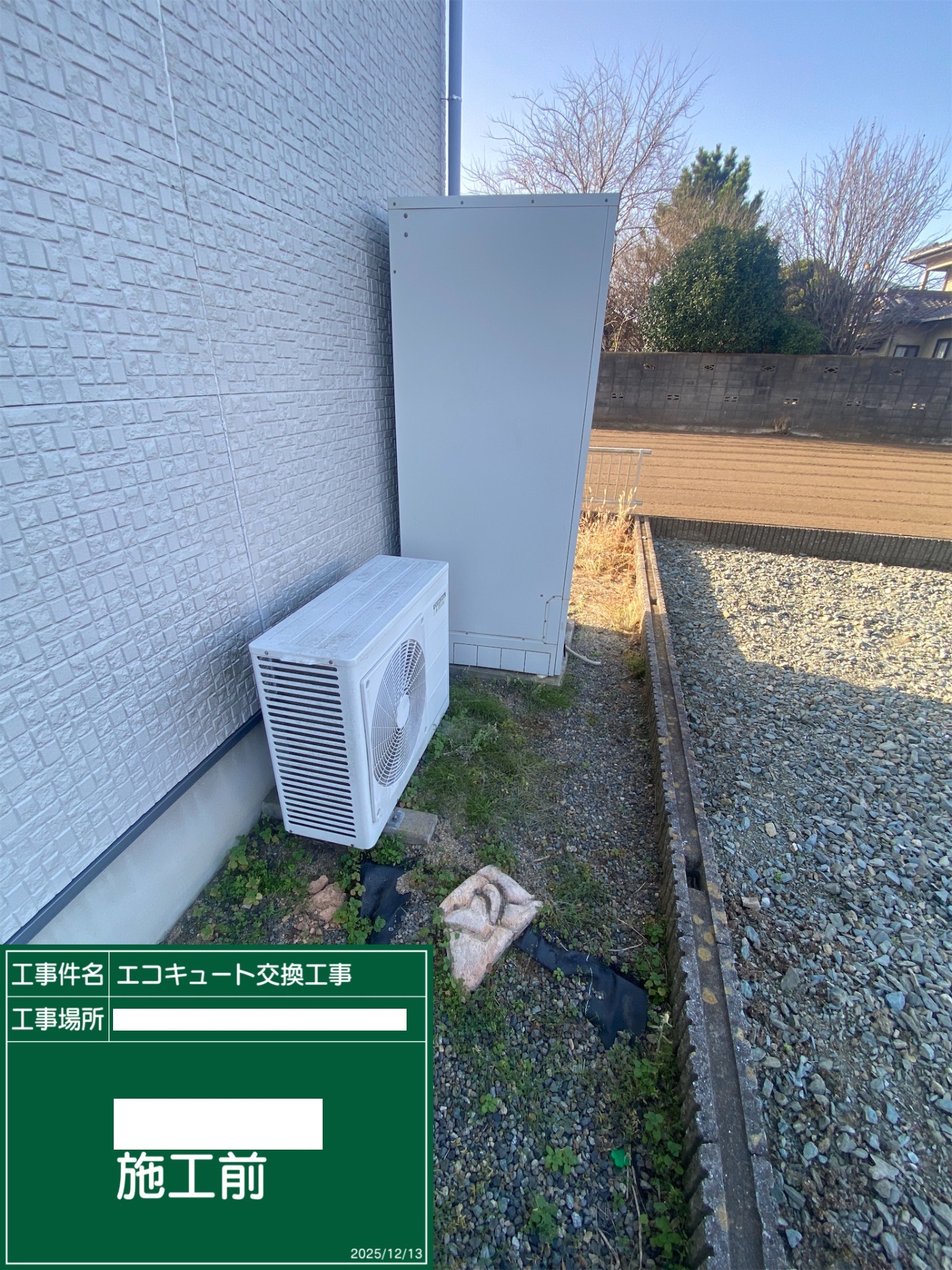 交換前
