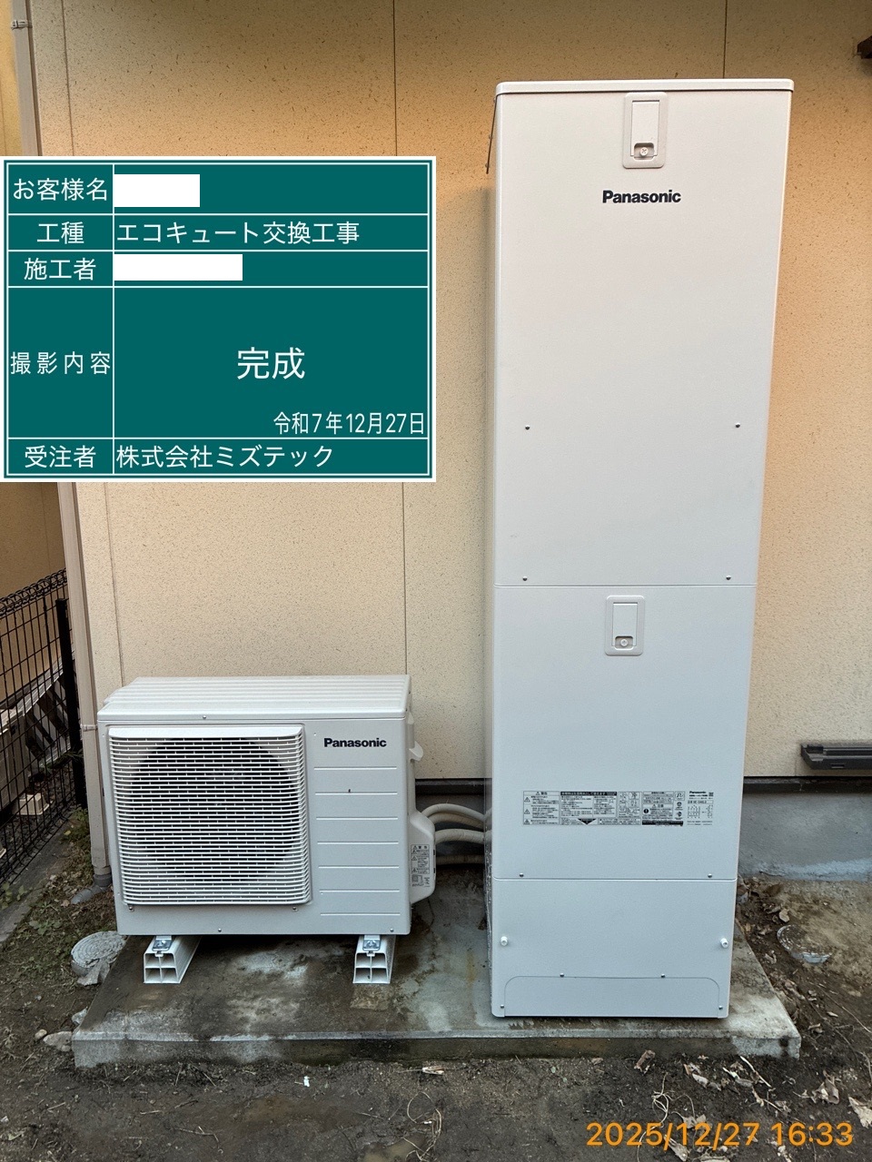 交換後