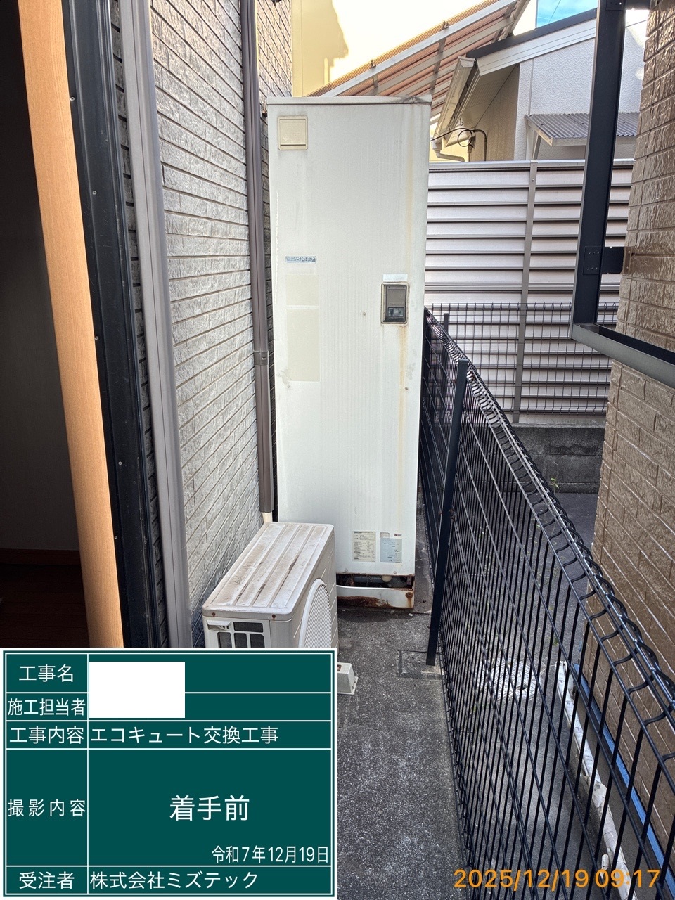 交換前