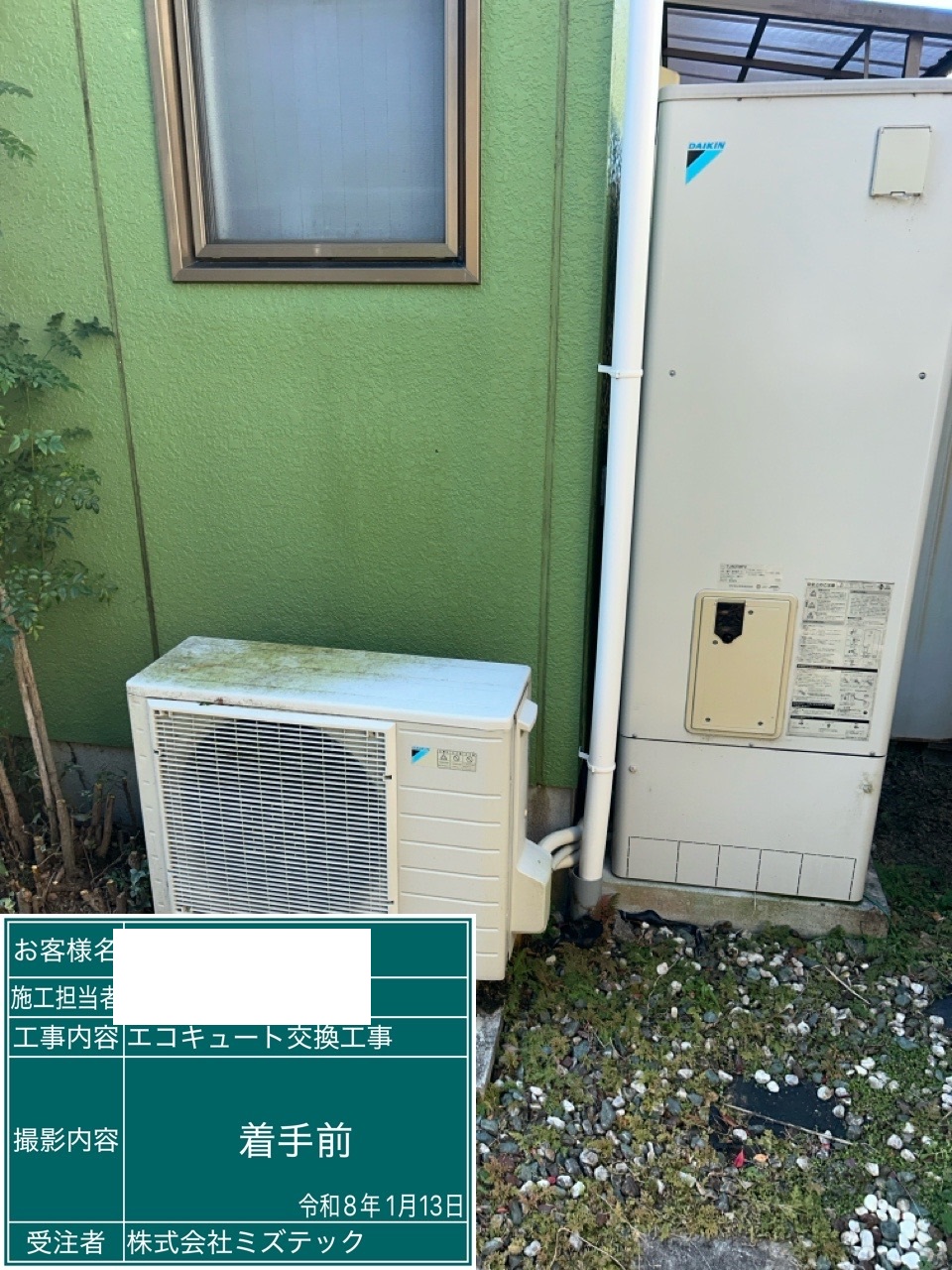 交換前