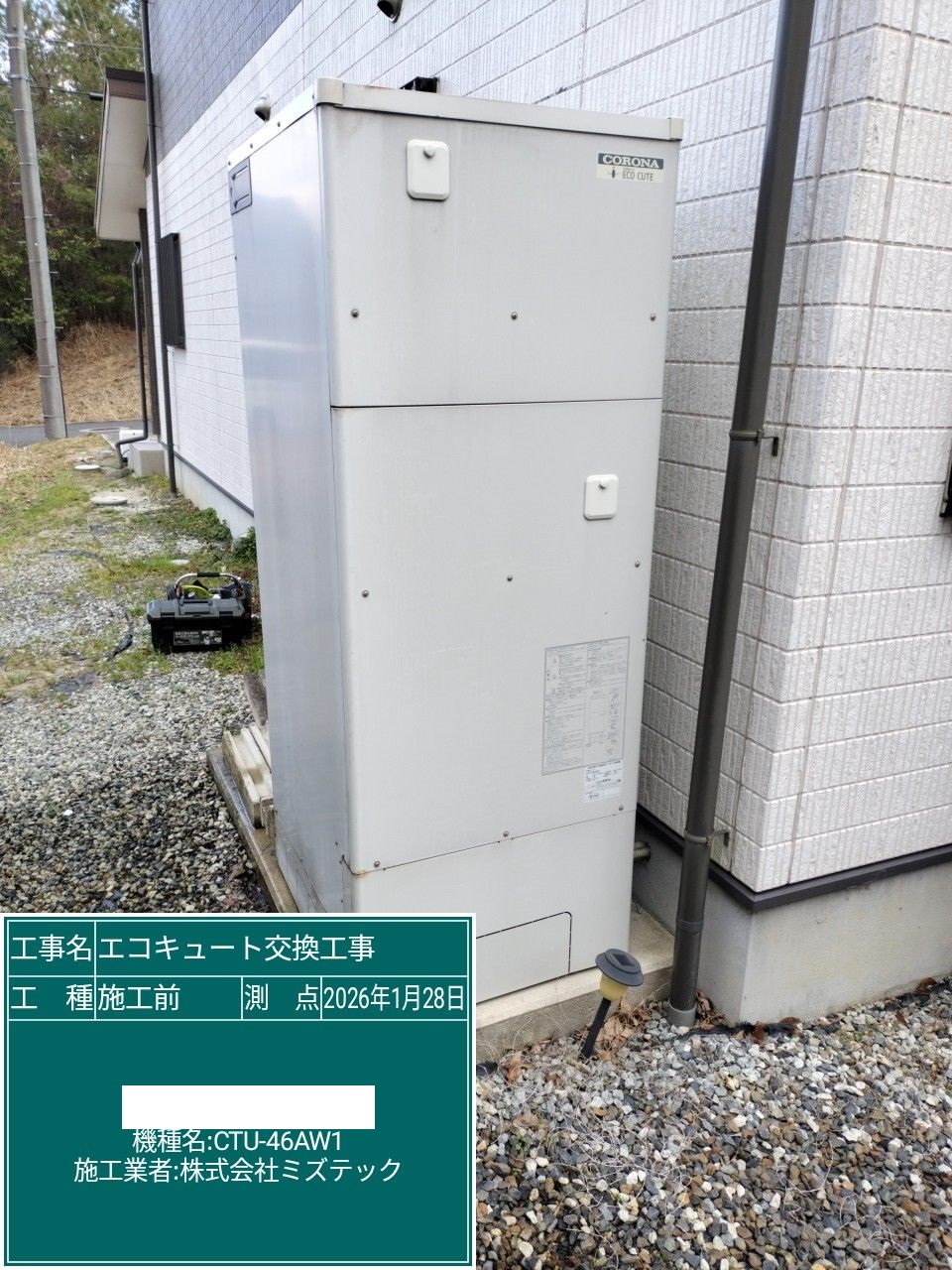 交換前