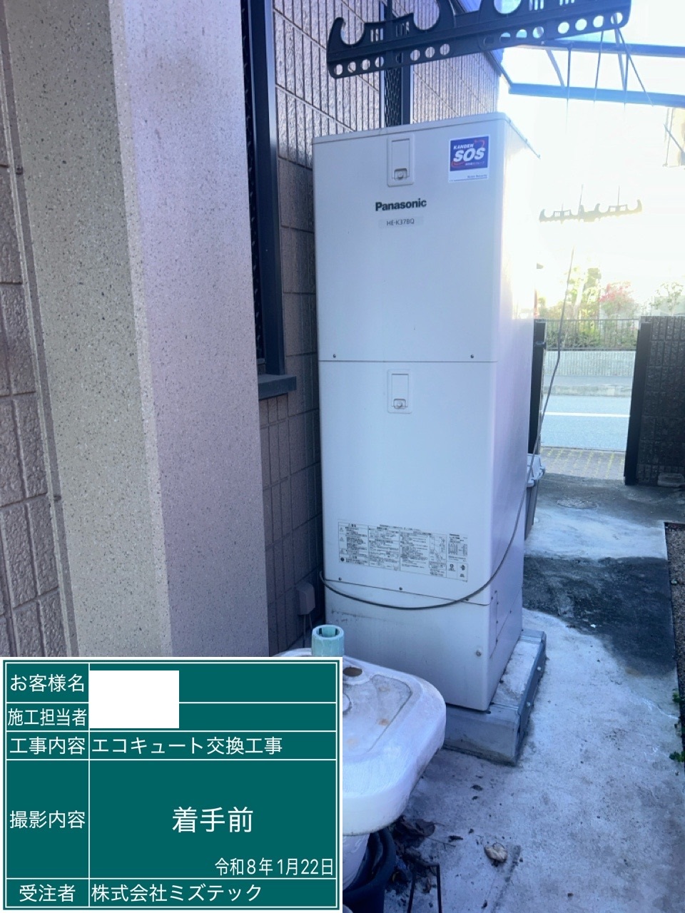 交換前