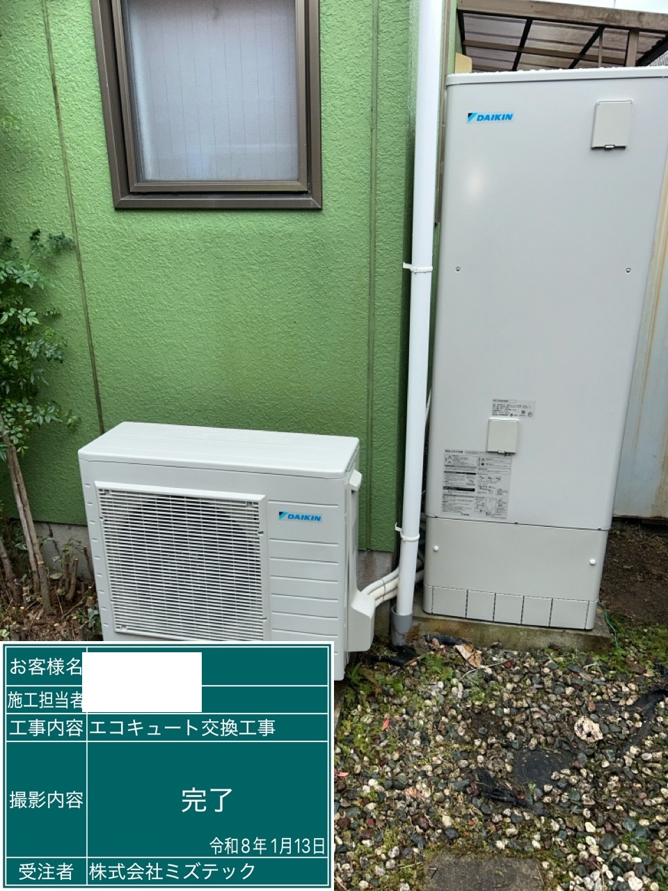 交換後
