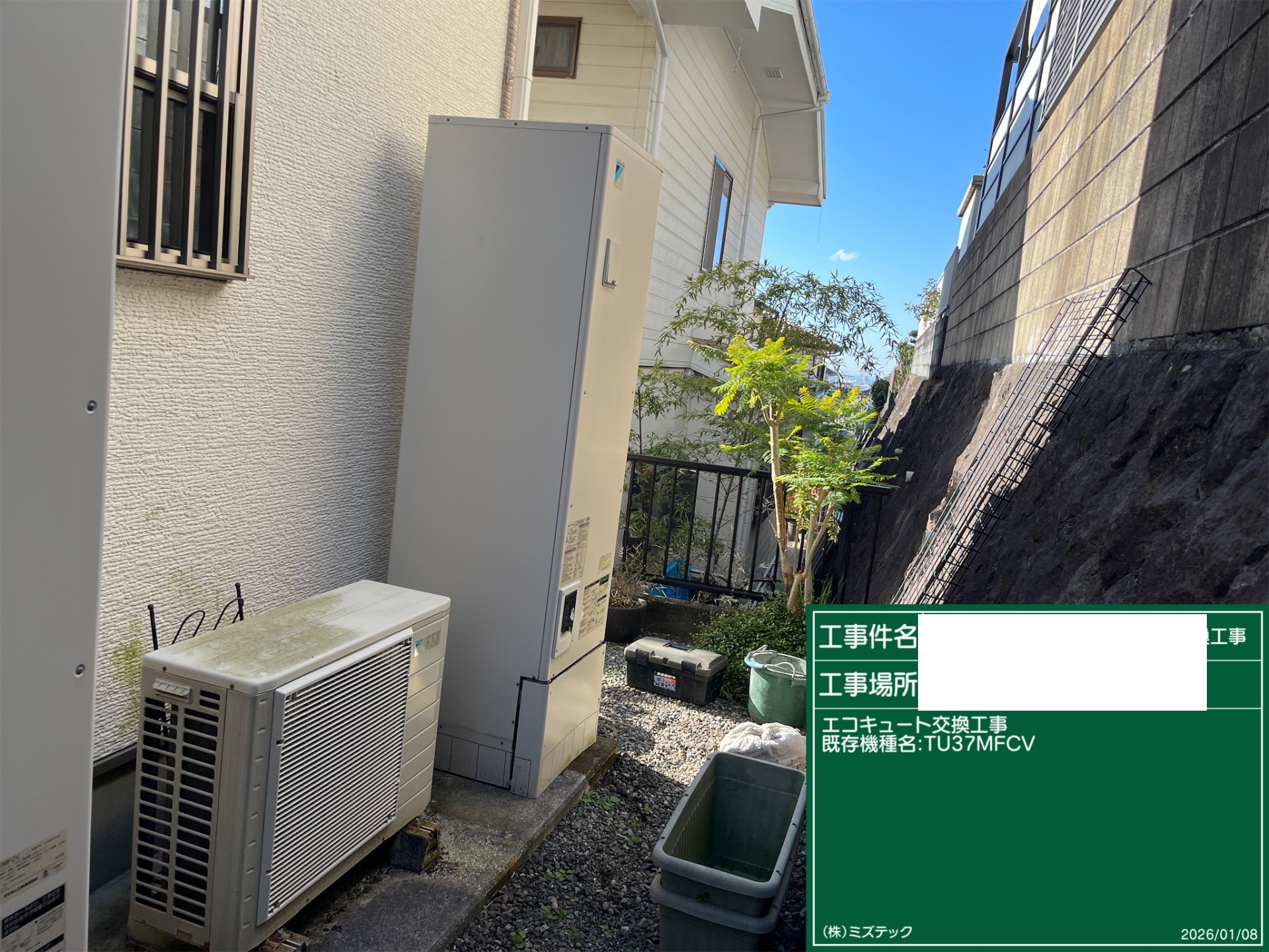 交換前