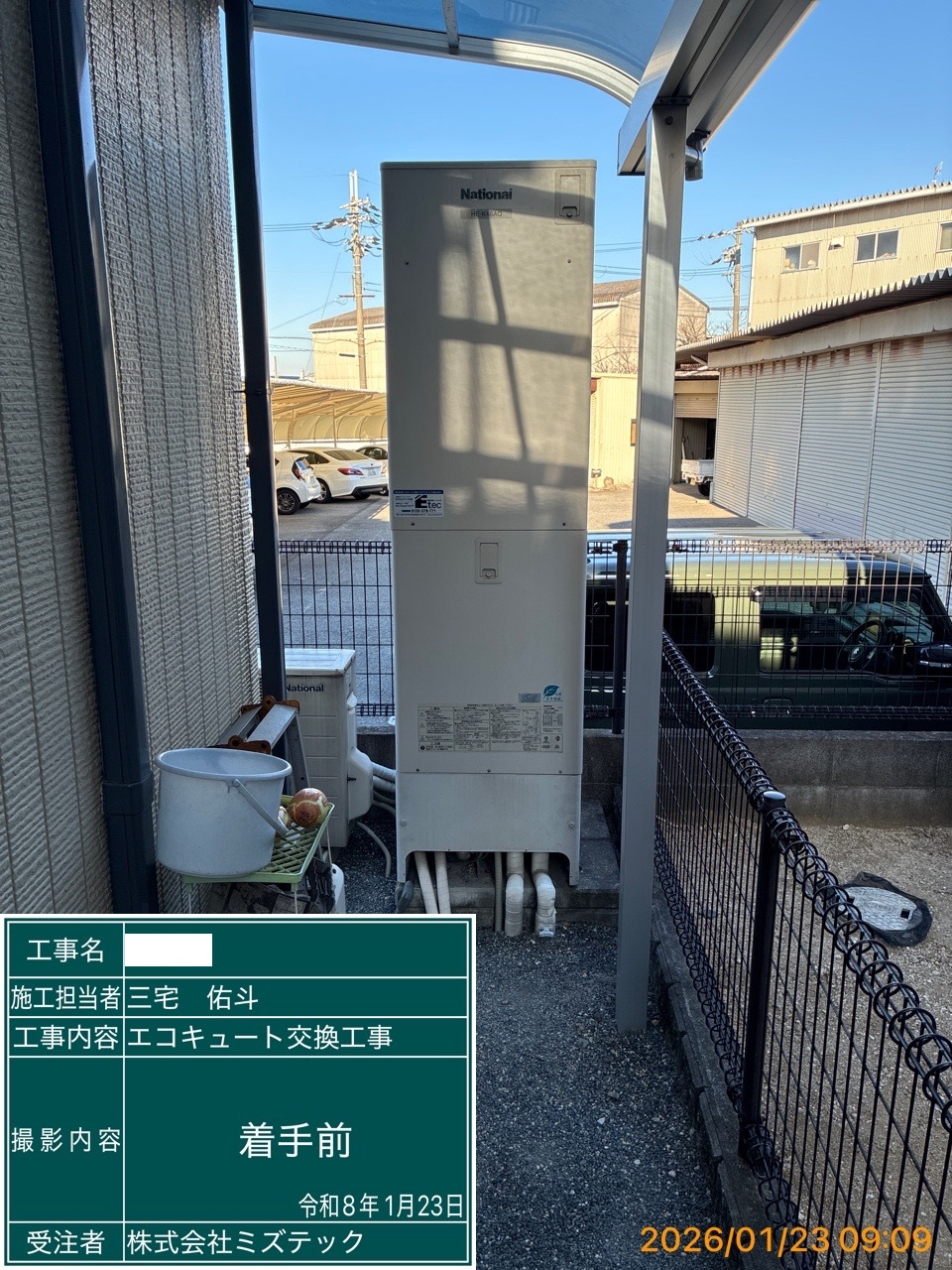 交換前