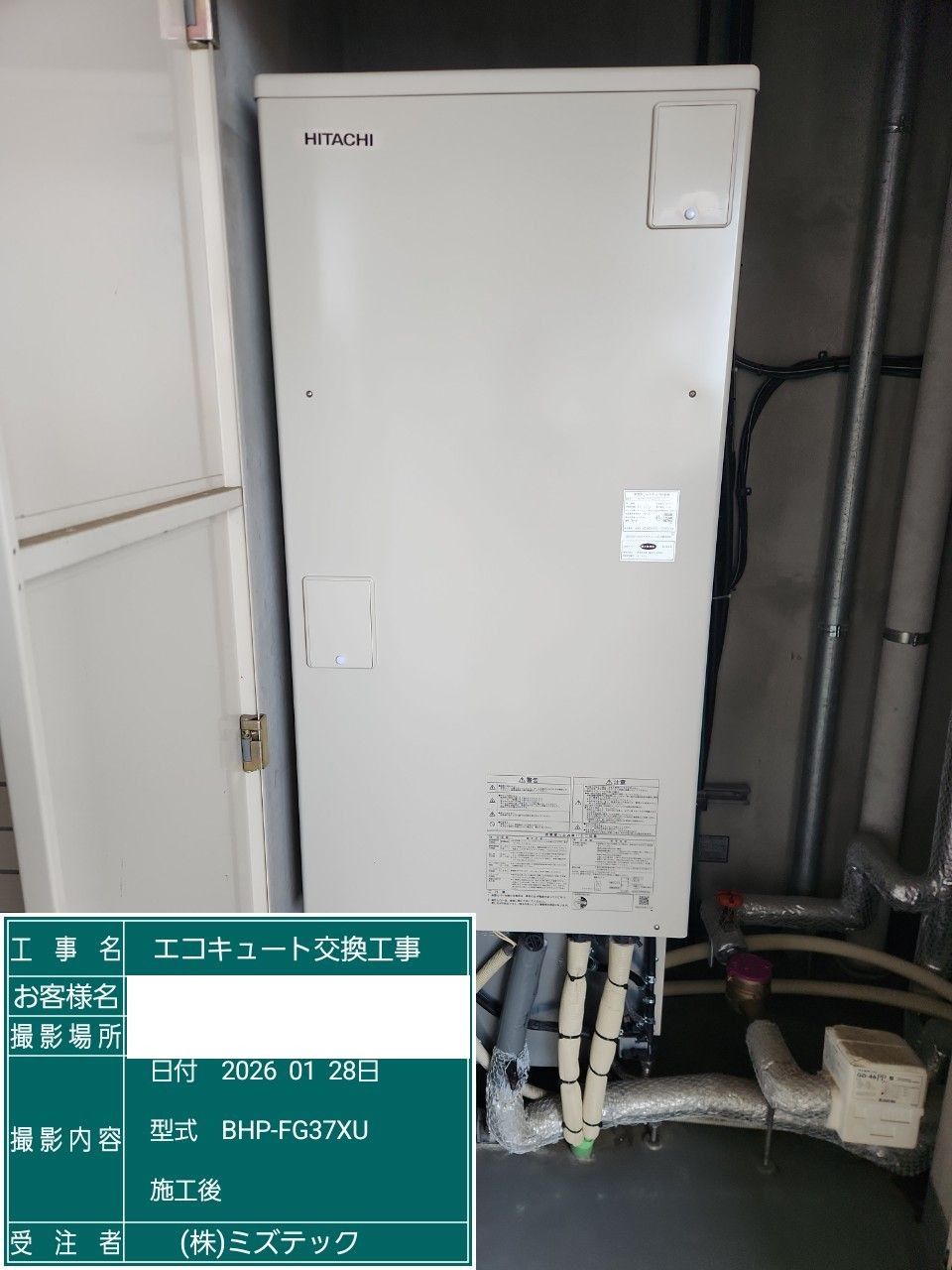 交換後