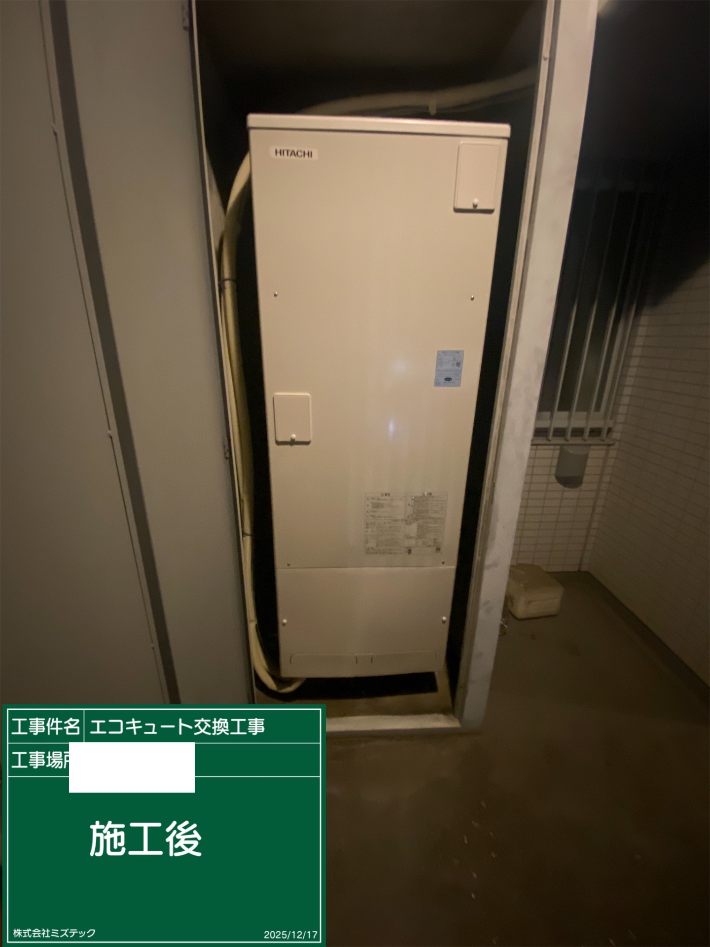 交換後