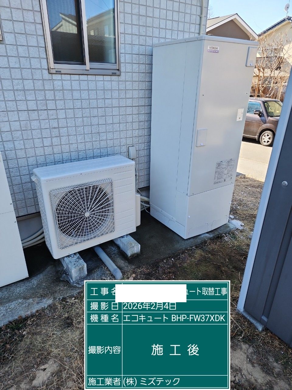 交換後