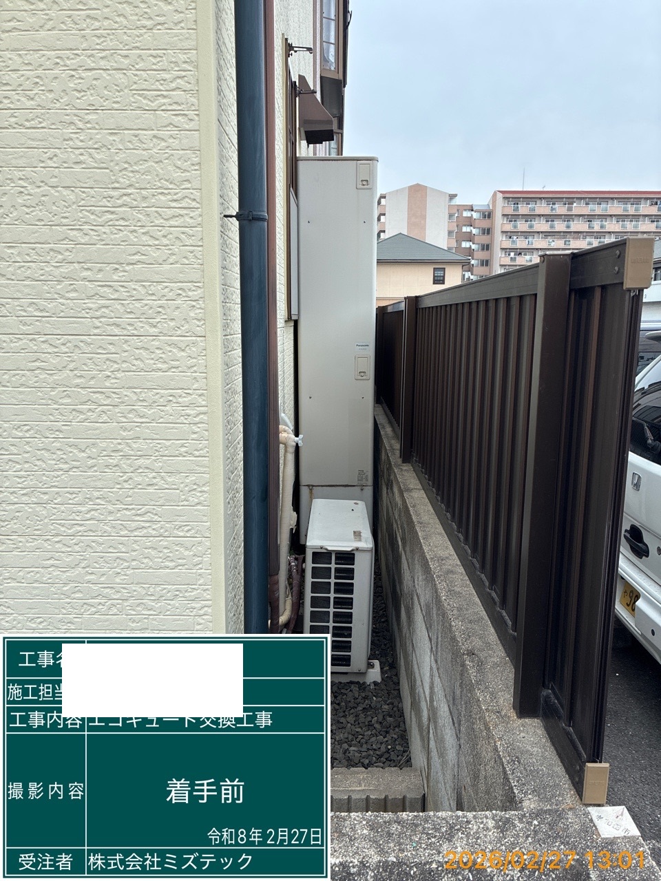 交換前