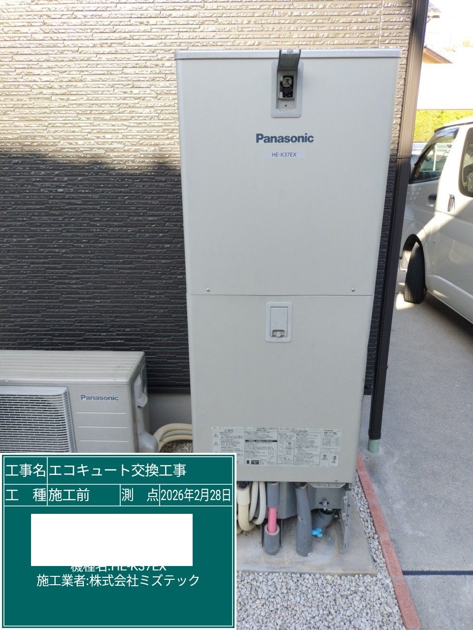 交換前