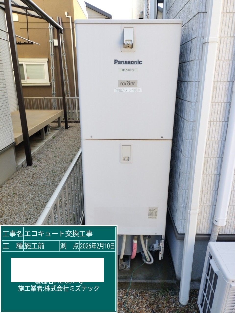 交換前
