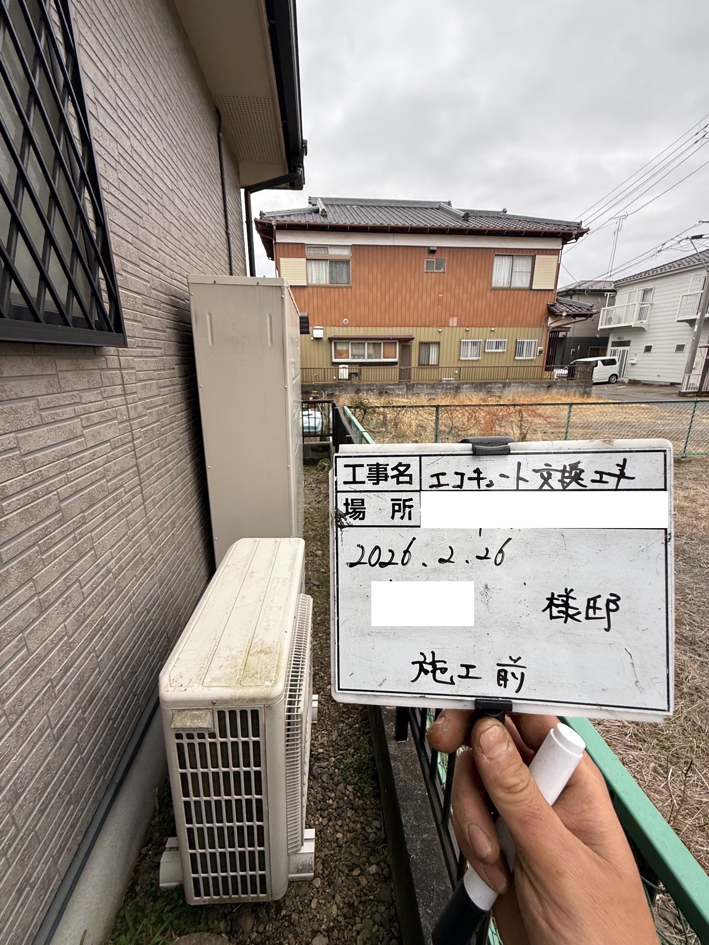 交換前