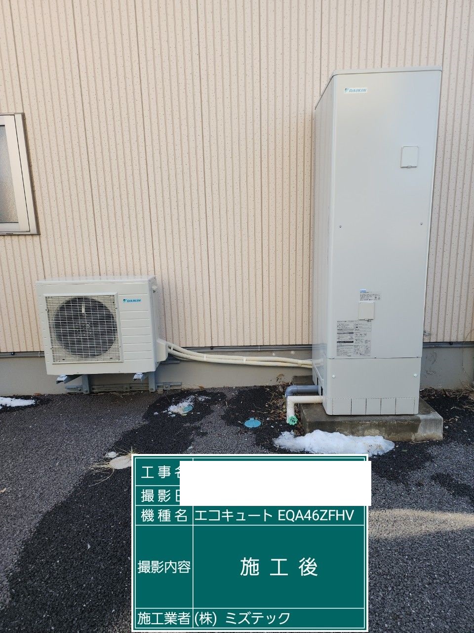 交換後