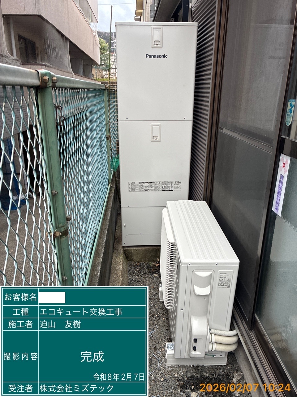 交換後