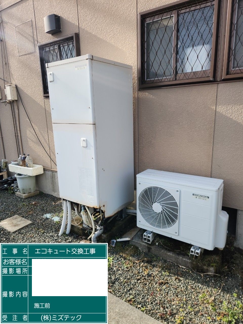 交換前