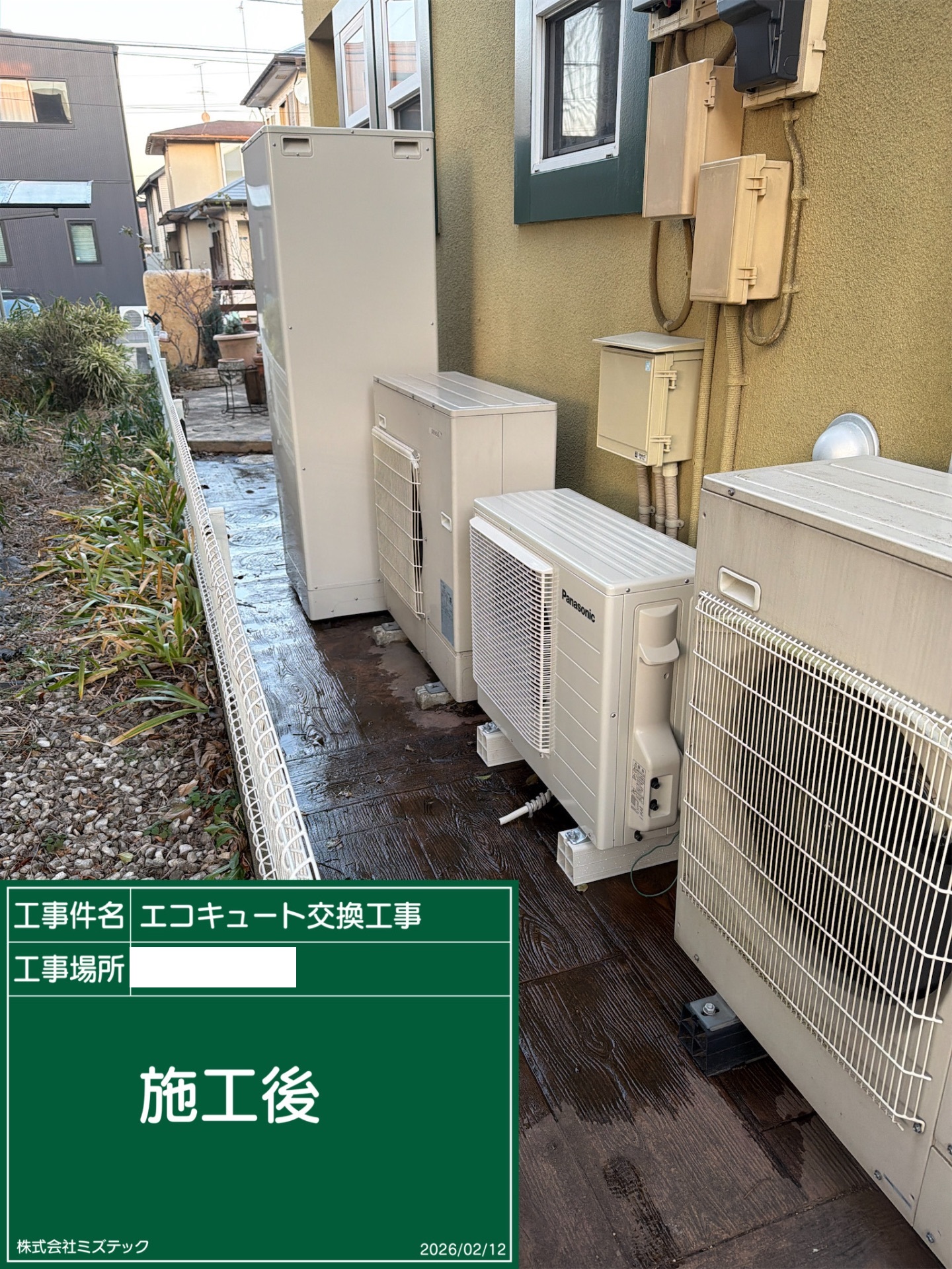 交換後