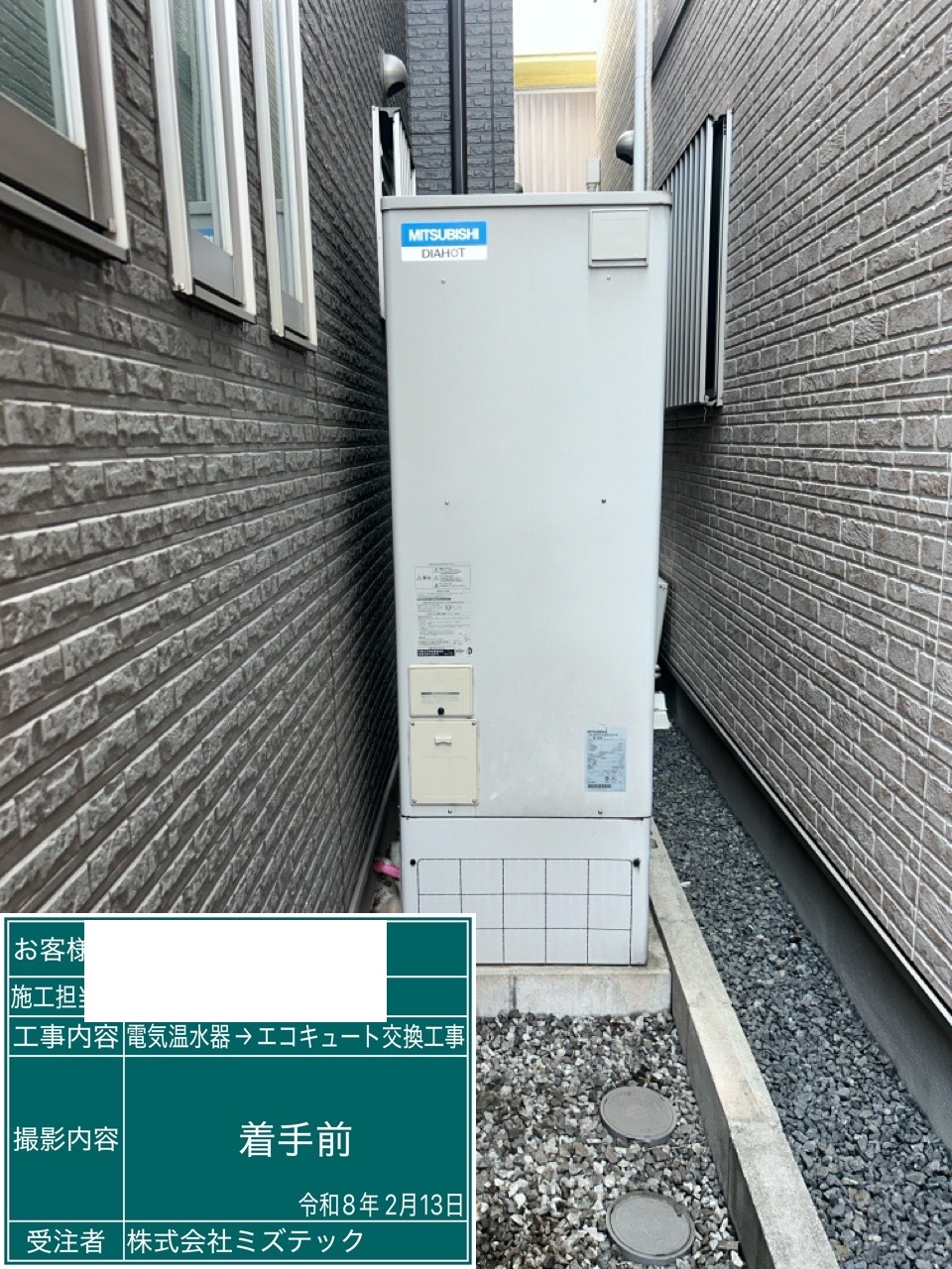 交換前