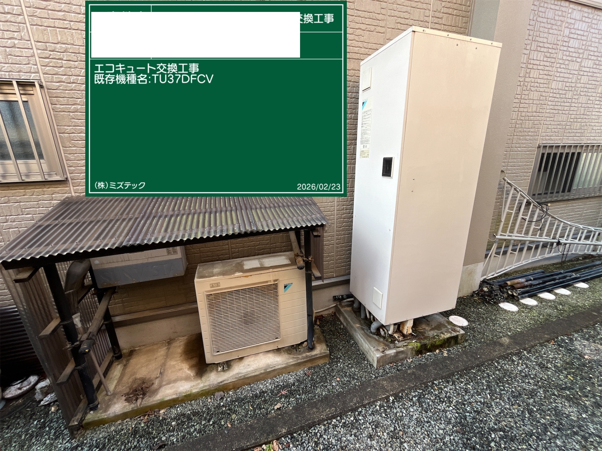 交換前