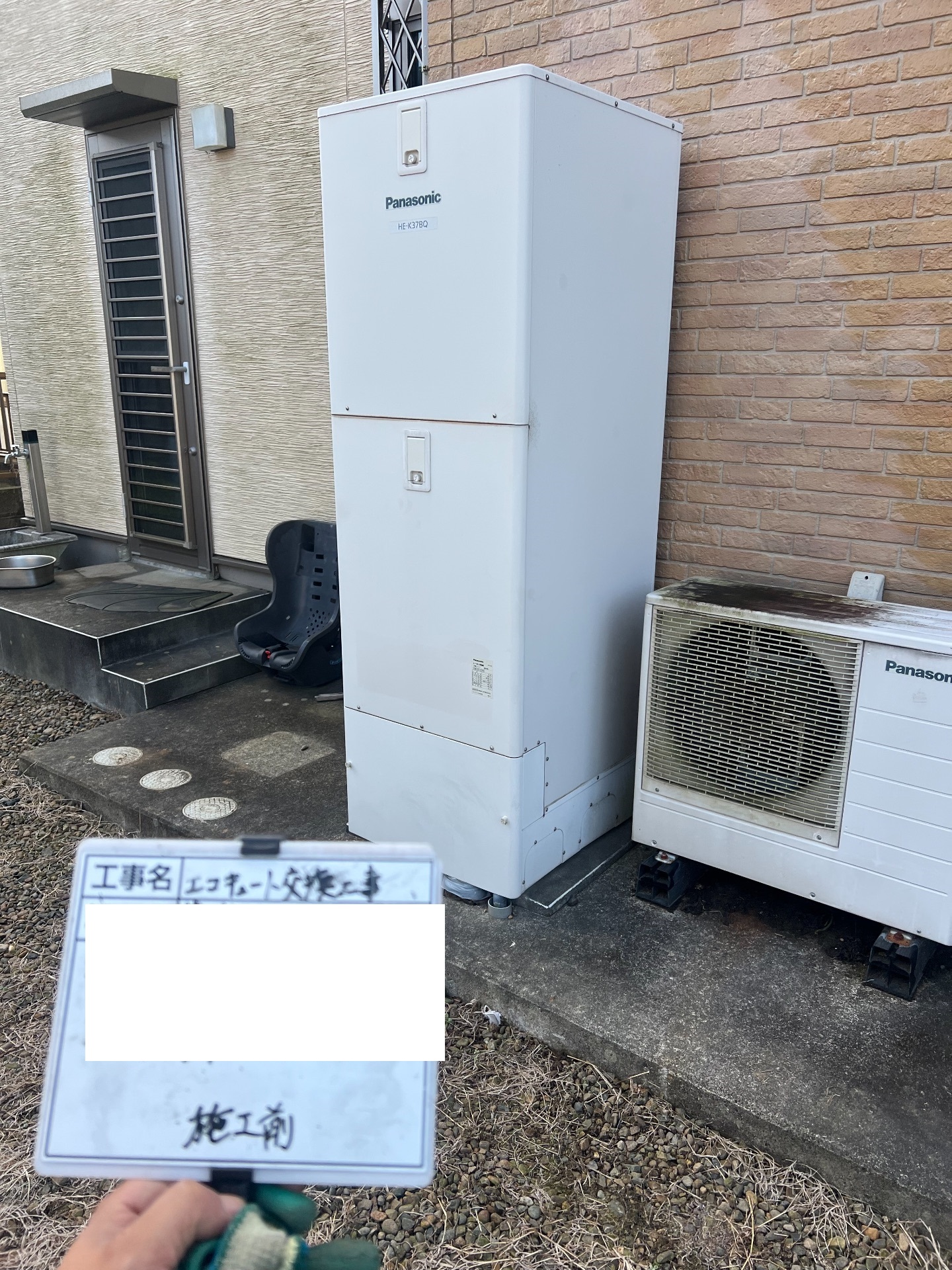 交換前
