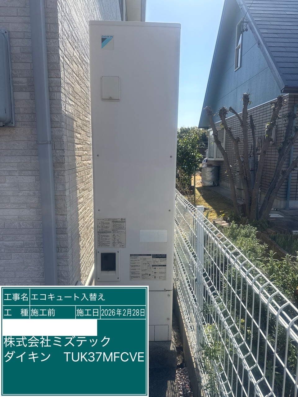 交換前