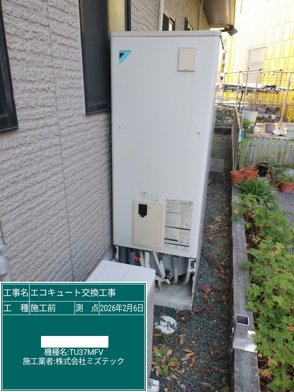 交換前