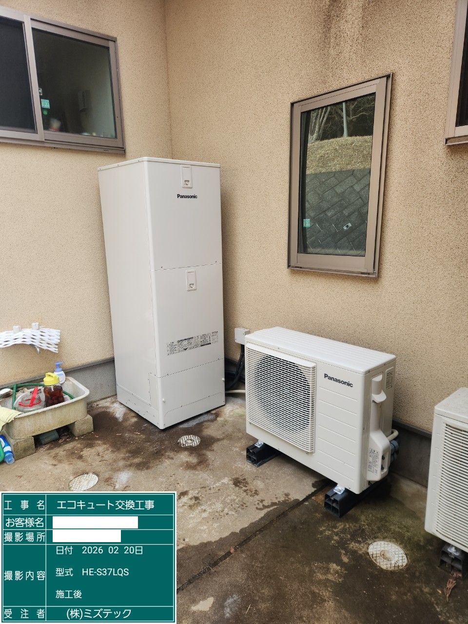 交換前