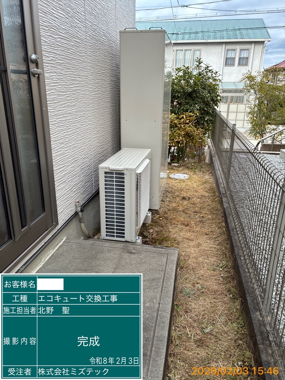交換後